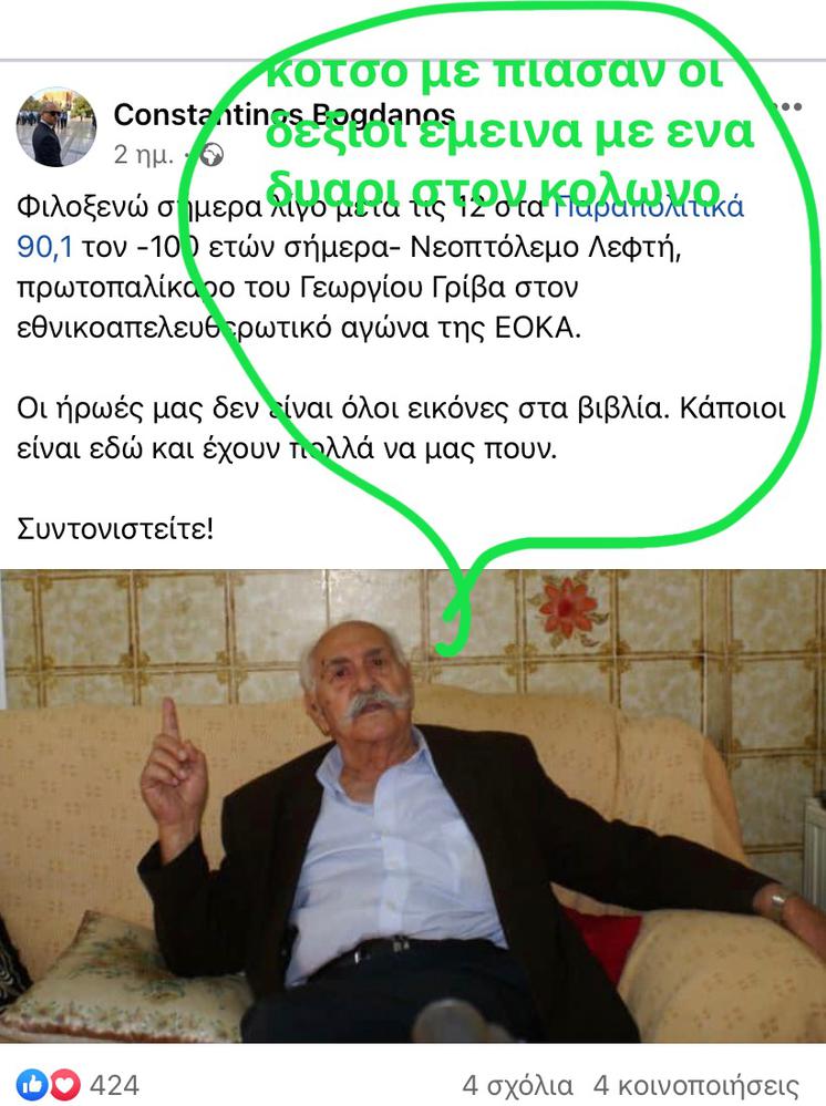 μονο αληθειες