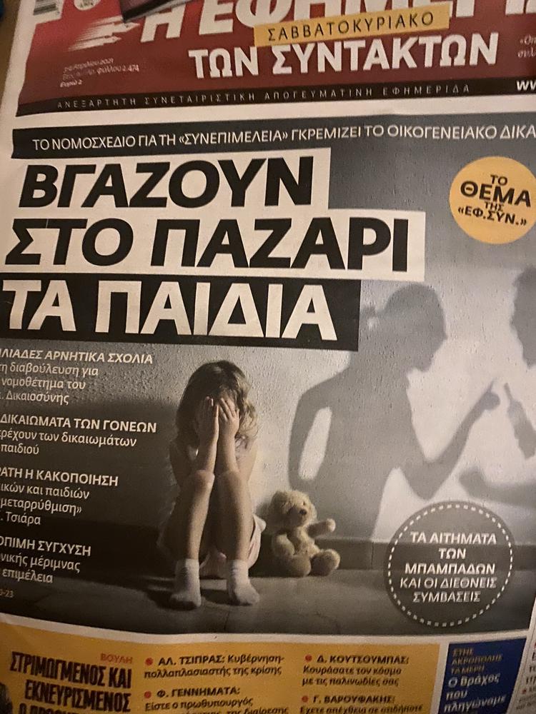 η εφσυν αριστερη εφημεριδα λεμε τωρα βγαζει εξωφυλλο ισαξιο σε αισθητικη και κουλτουρα προπαγανδας μ...