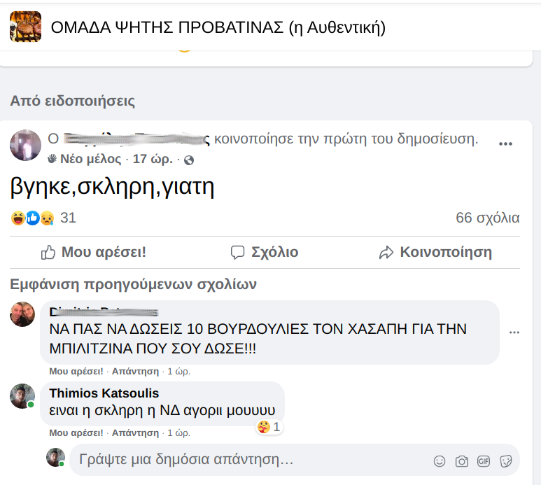 Η ομαδα ψητης προβατινας εχει πολλες χιλιαδες μελη 